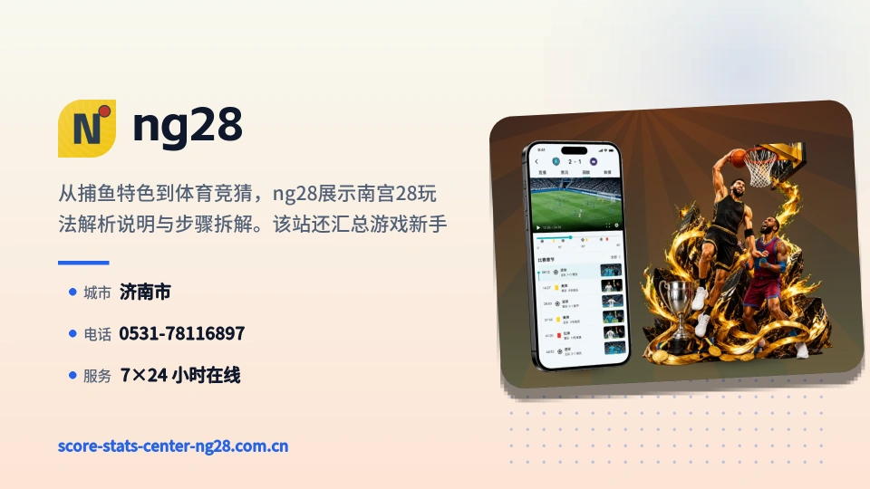 认识ng28